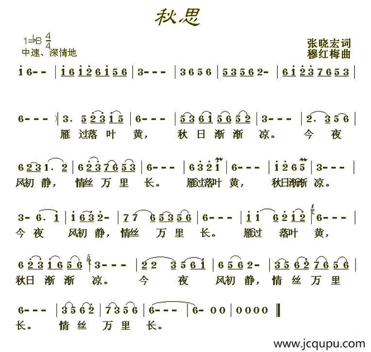 秋思（张晓宏词 穆红梅曲）简谱