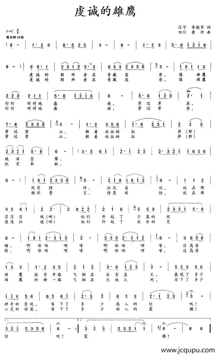 虔诚的雄鹰简谱
