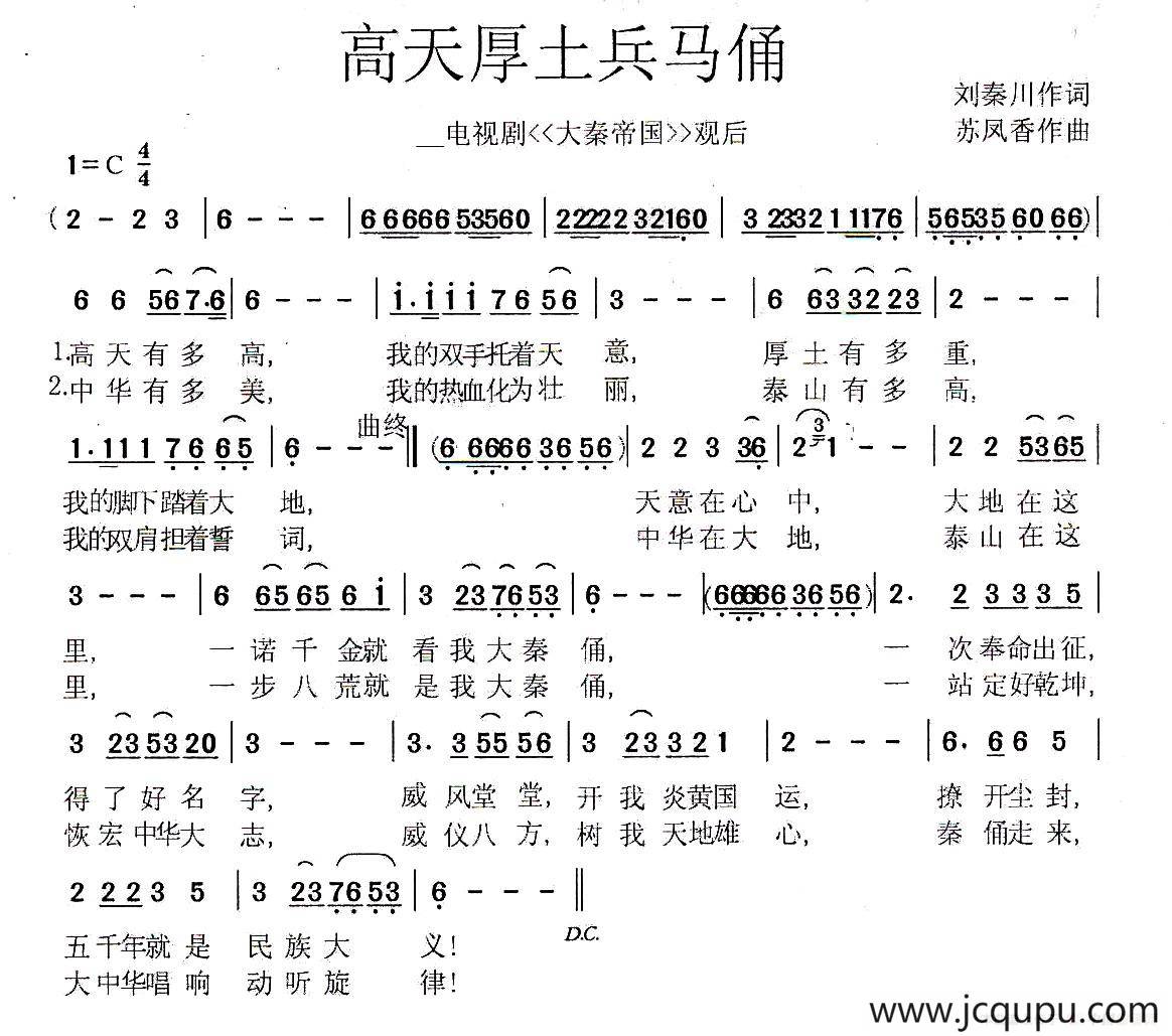 高天厚土兵马俑简谱