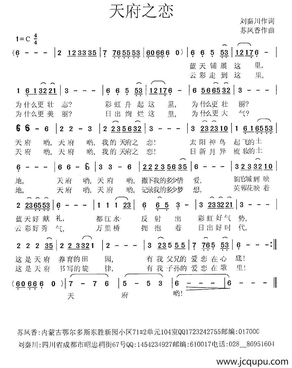 天府之恋简谱