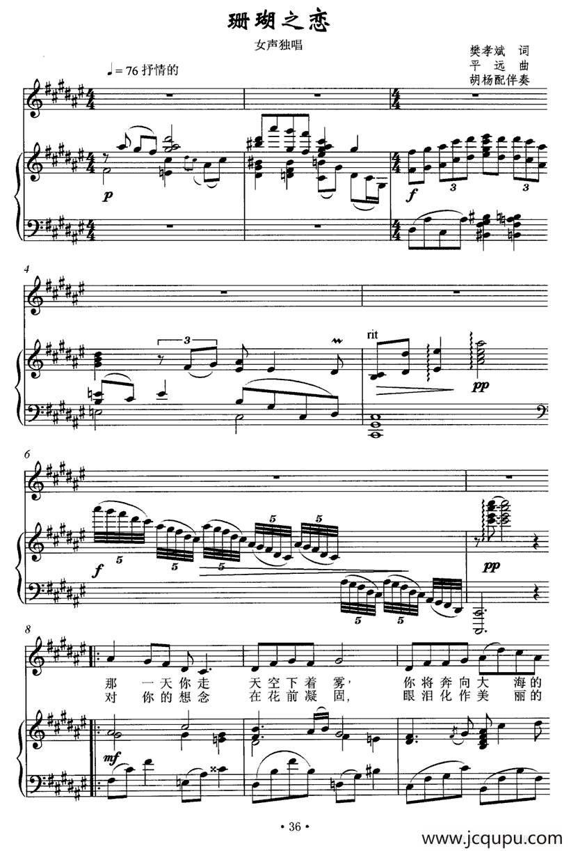 珊瑚之恋（正谱）简谱