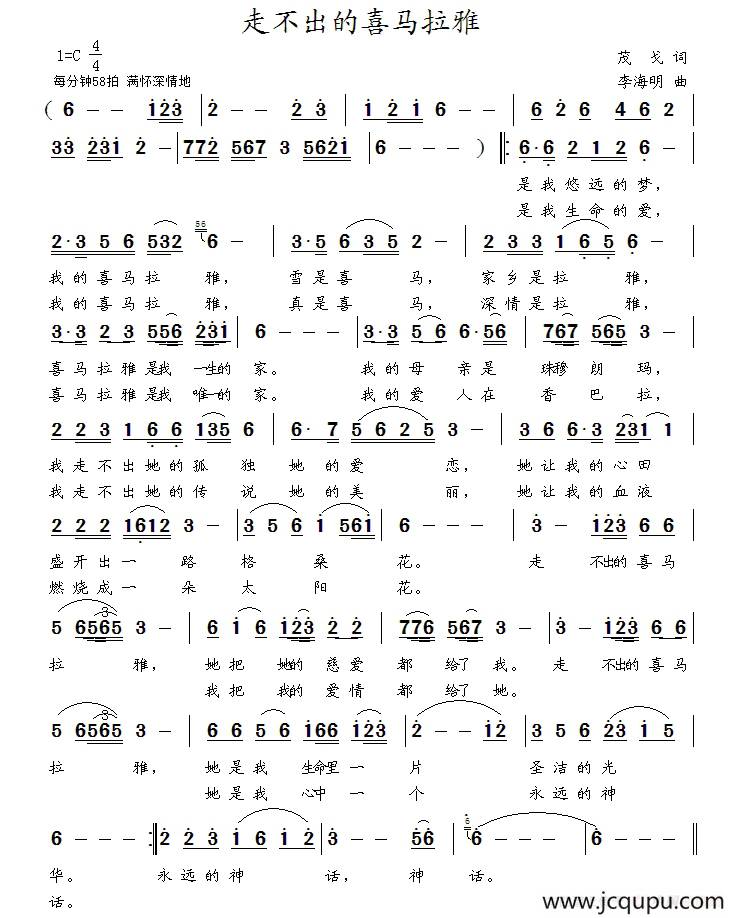 走不出的喜马拉雅简谱
