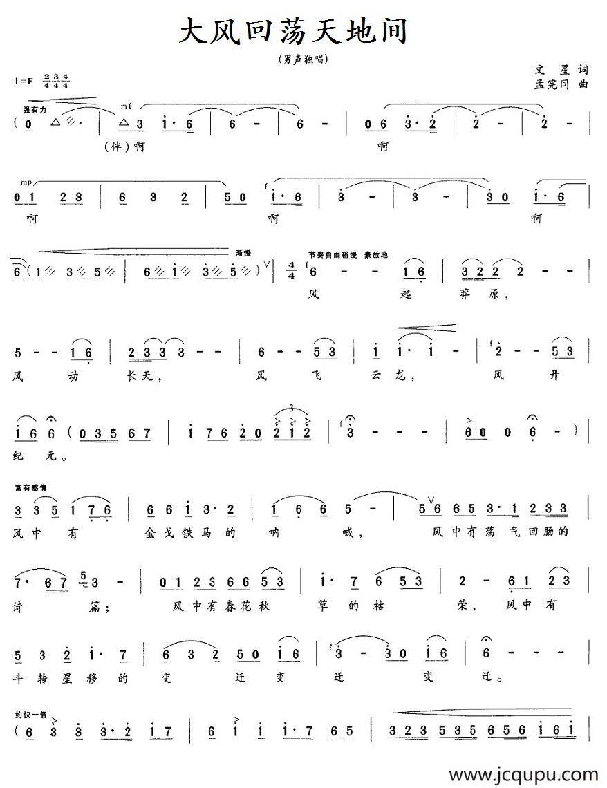 大风回荡天地间（又名：大风回响天地间）简谱