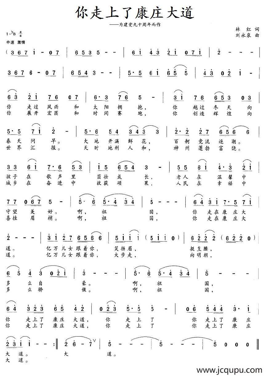 你走上了康庄大道简谱