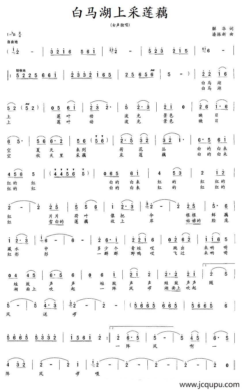 白马湖上采莲藕简谱