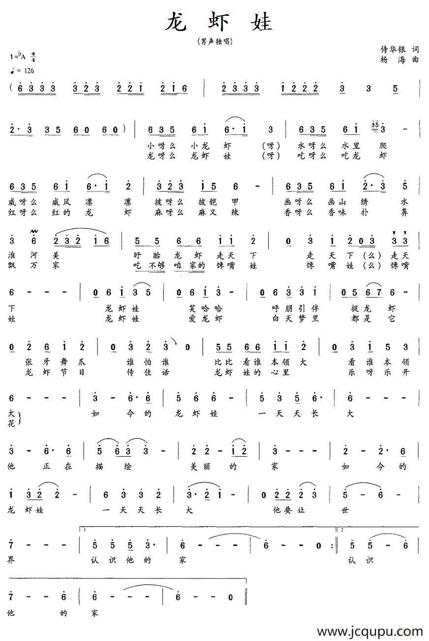 龙虾娃简谱