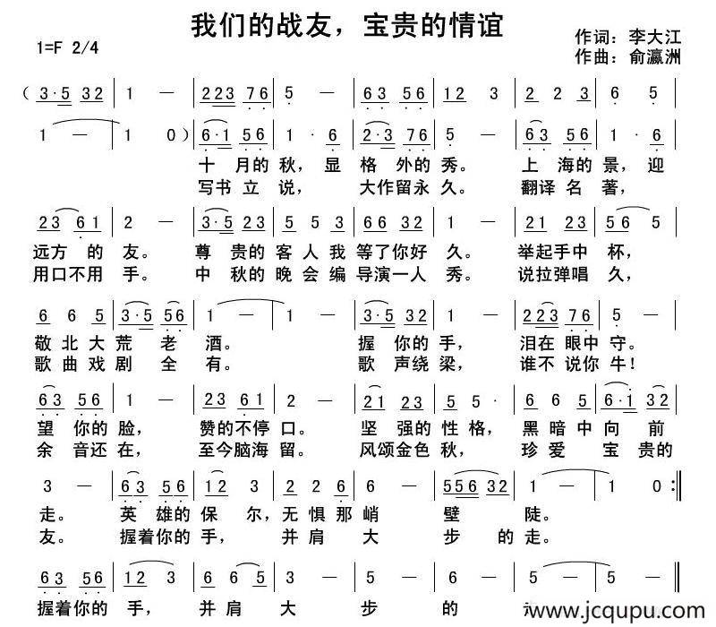 我们的战友，宝贵的情谊简谱