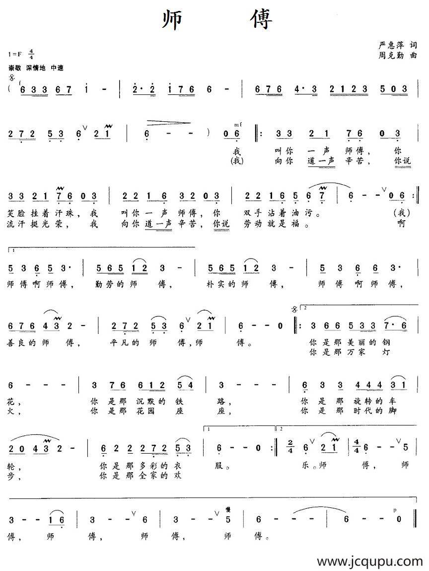 师傅（严惠萍词 周克勤曲）简谱