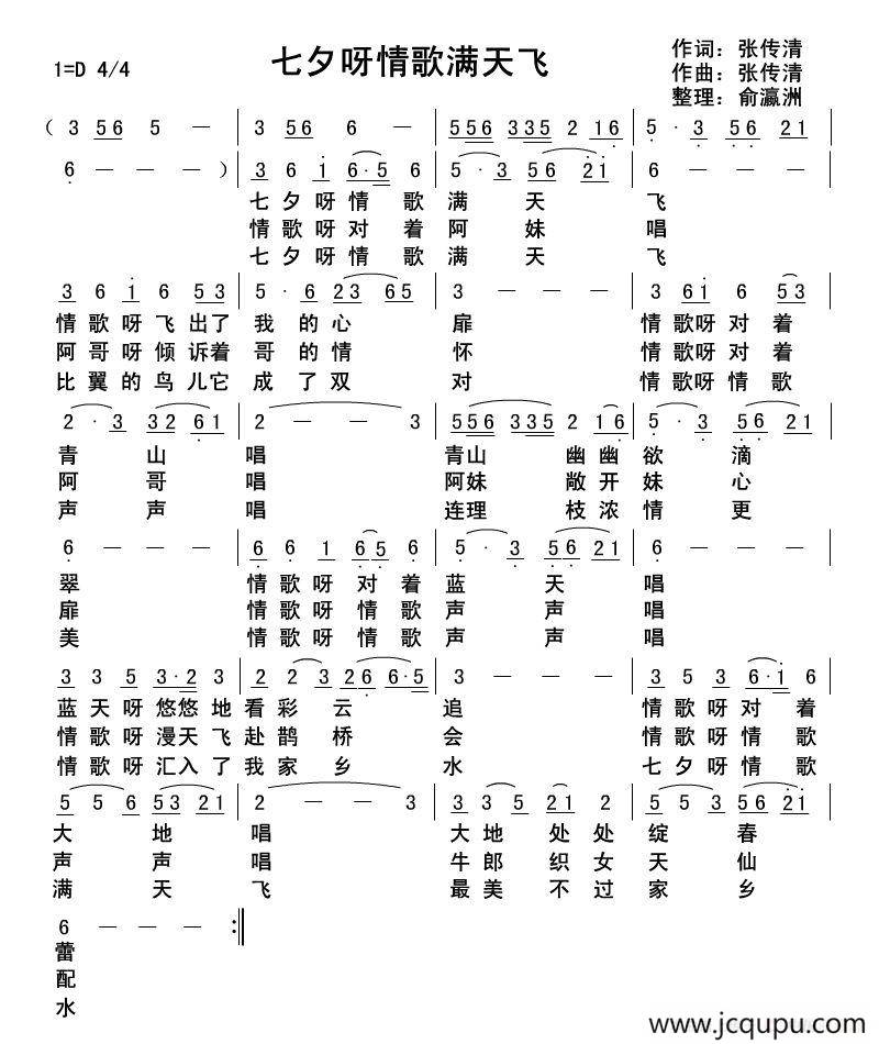 七夕呀情歌满天飞简谱