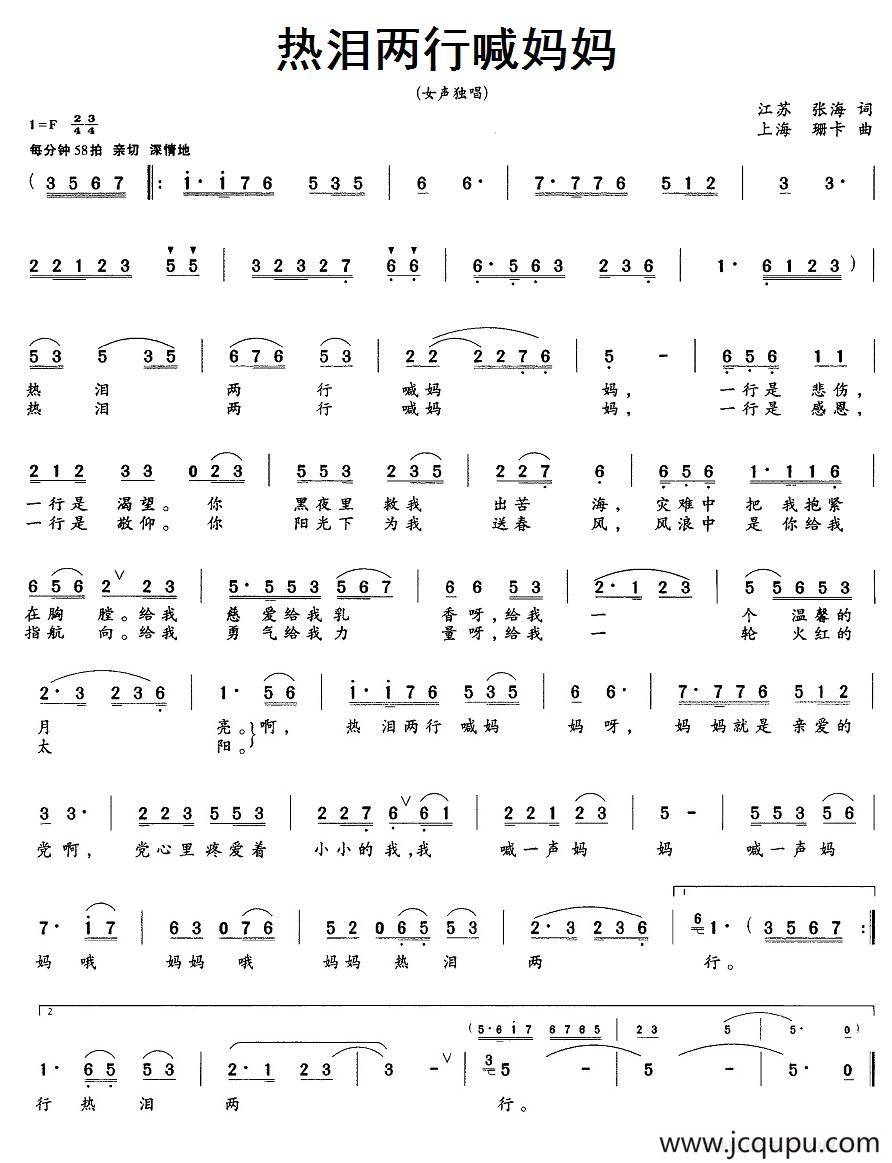 热泪两行喊妈妈简谱