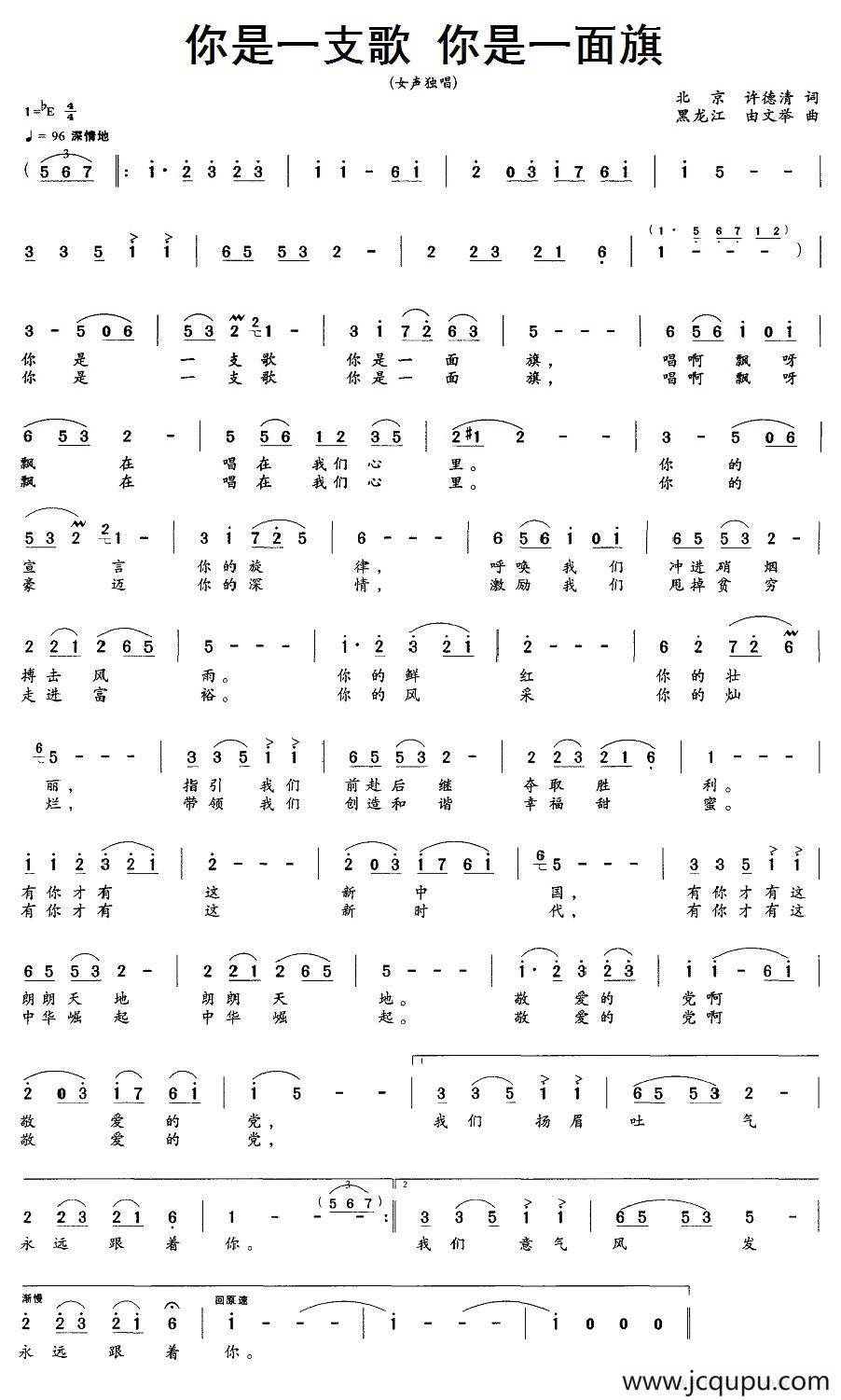 你是一支歌 你是一面旗简谱