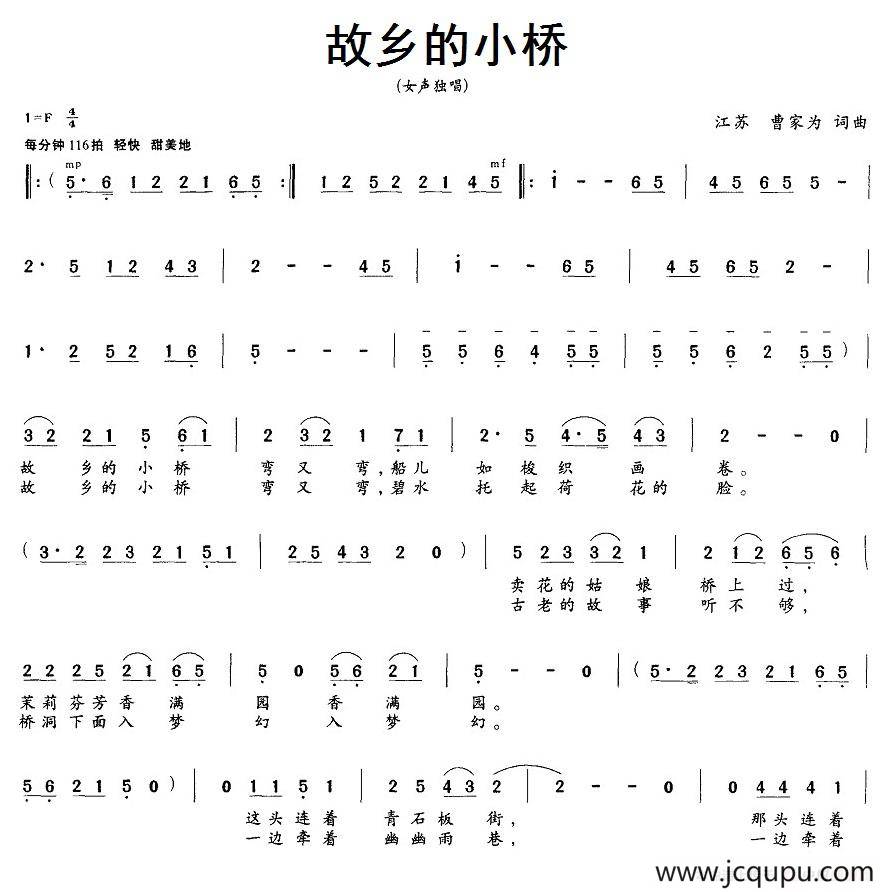 故乡的小桥简谱