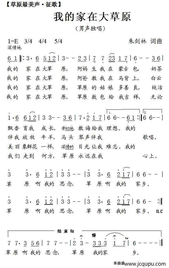 我的家在大草原简谱