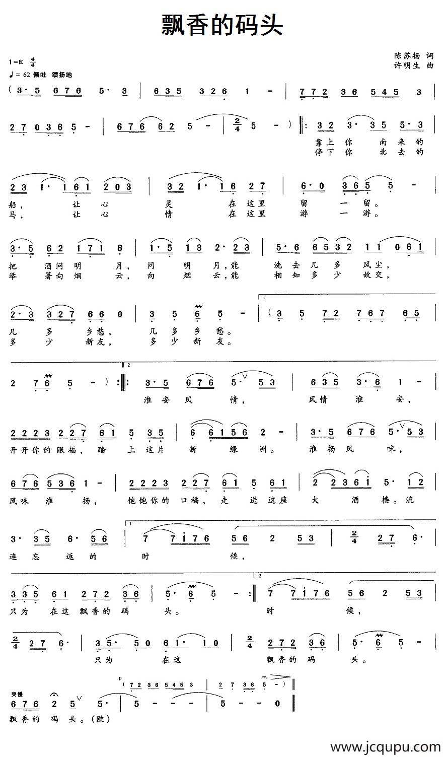 飘香的码头简谱