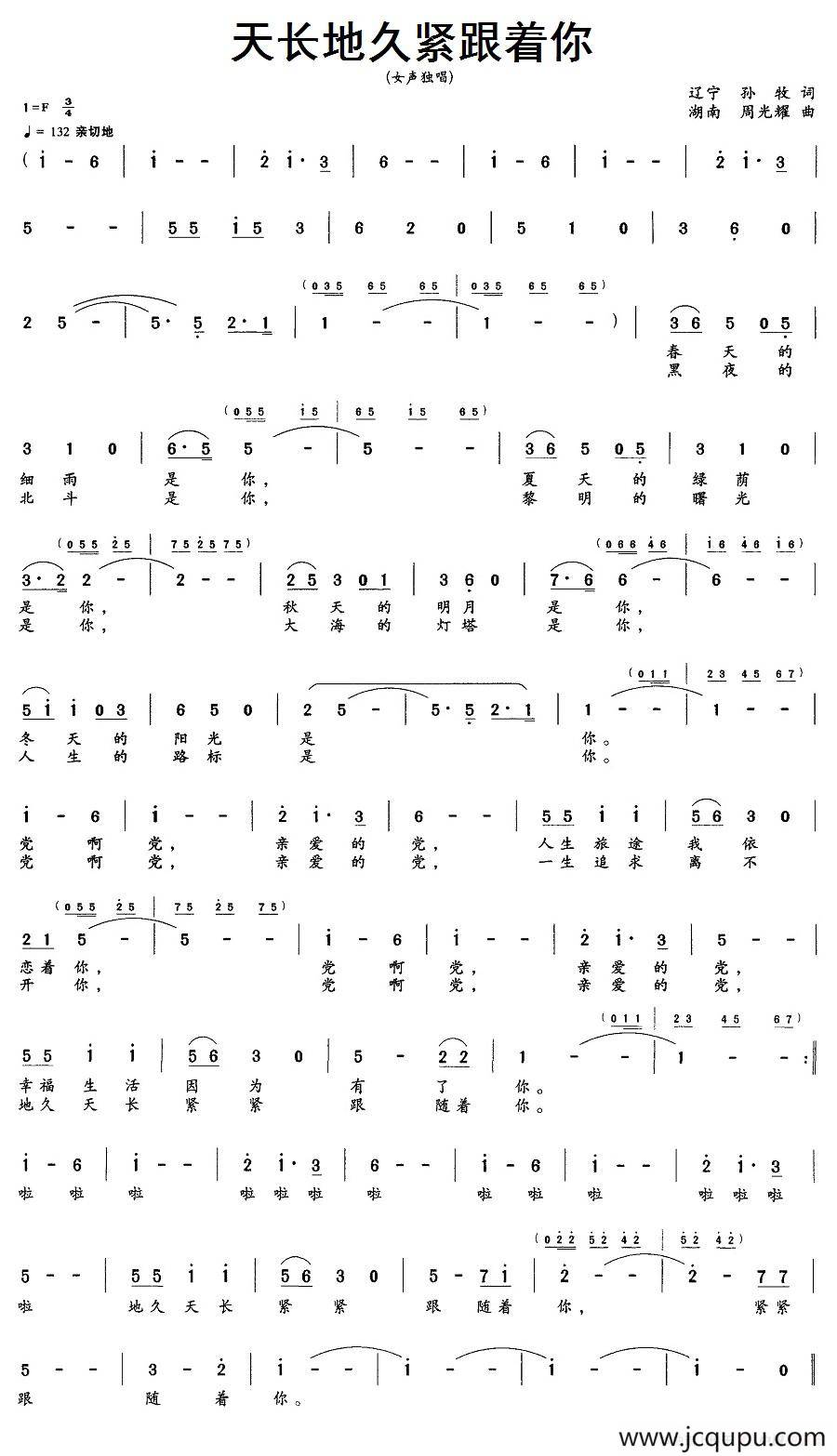 天长地久紧跟着你简谱