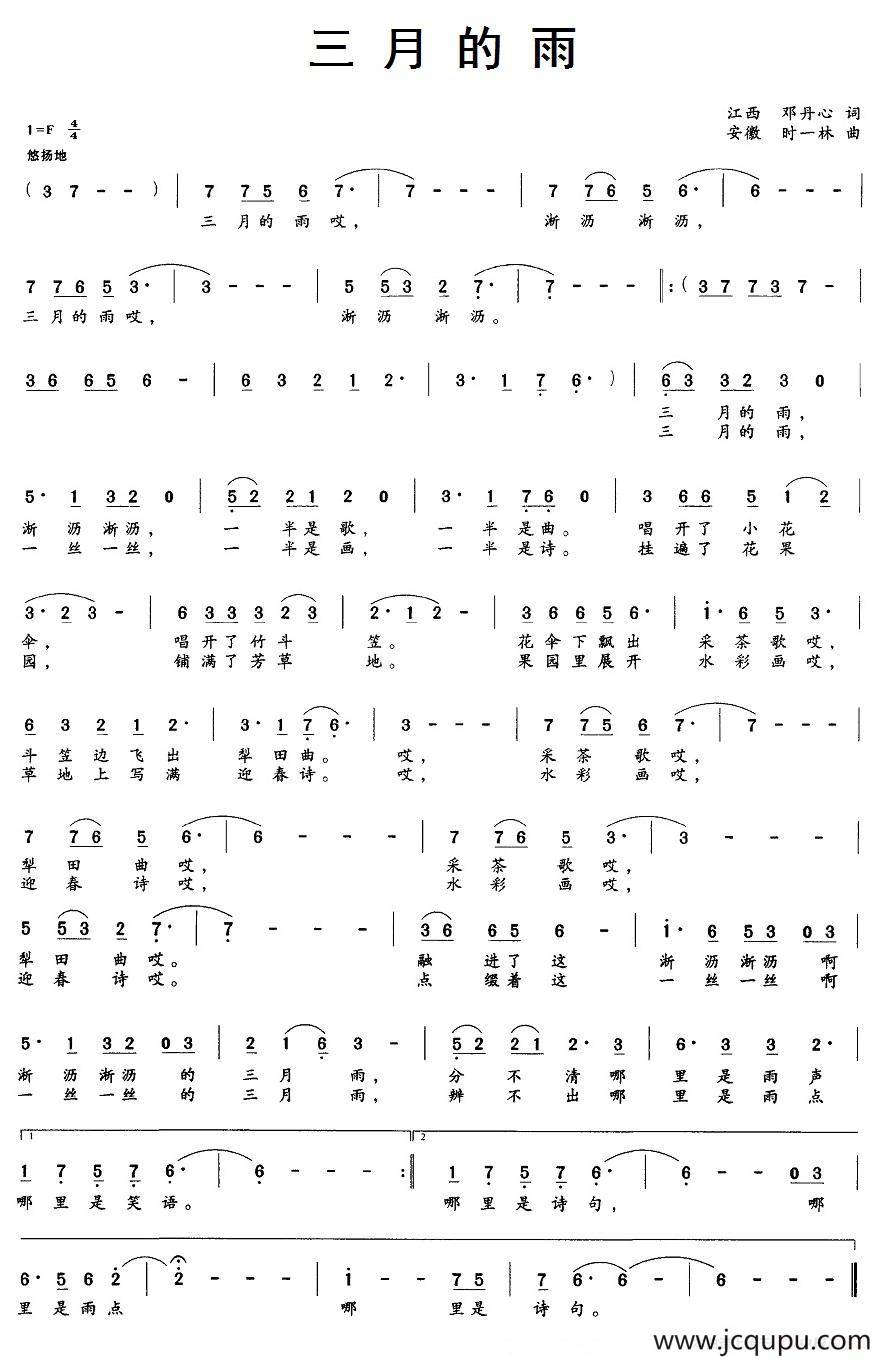 三月的雨（邓丹心词 时一林曲）简谱