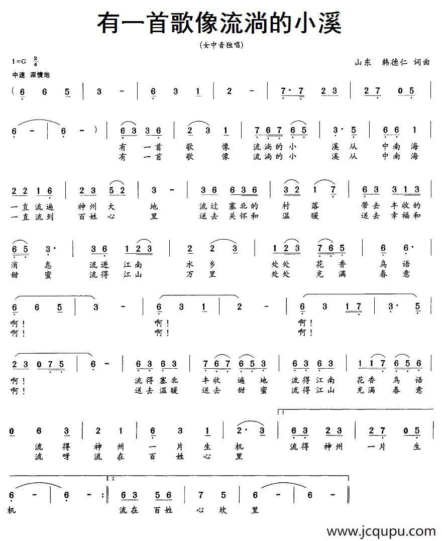 有一首歌像流淌的小溪简谱