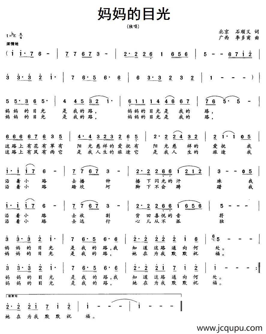 妈妈的目光（石顺义词 李多甫曲）简谱