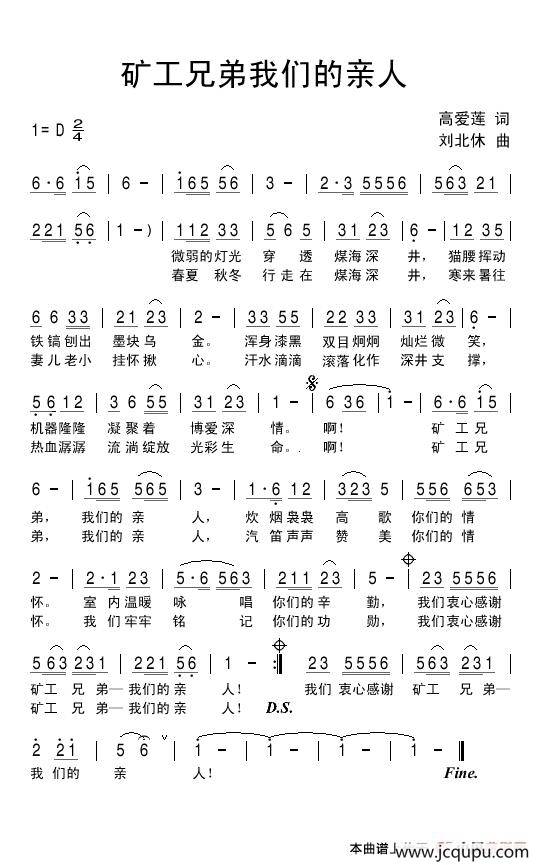 矿工兄弟我们的亲人简谱