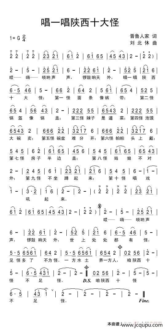 唱一唱陕西十大怪简谱