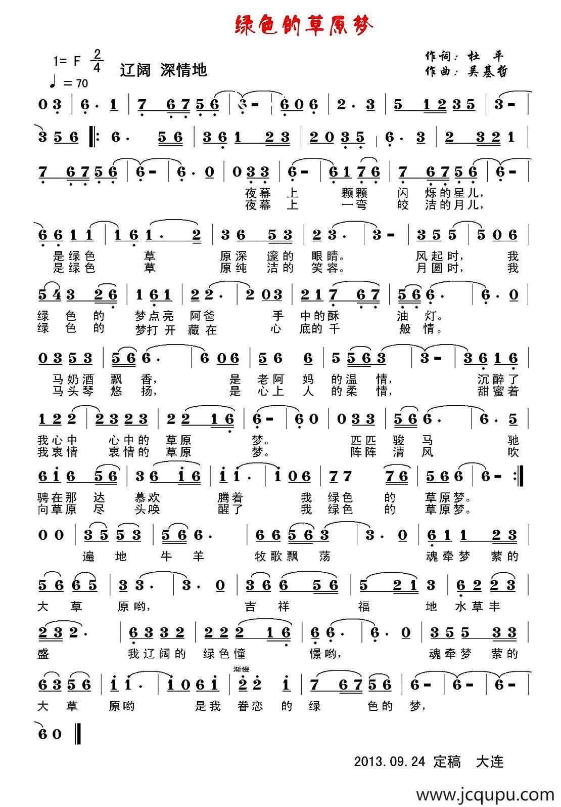 绿色的草原梦简谱