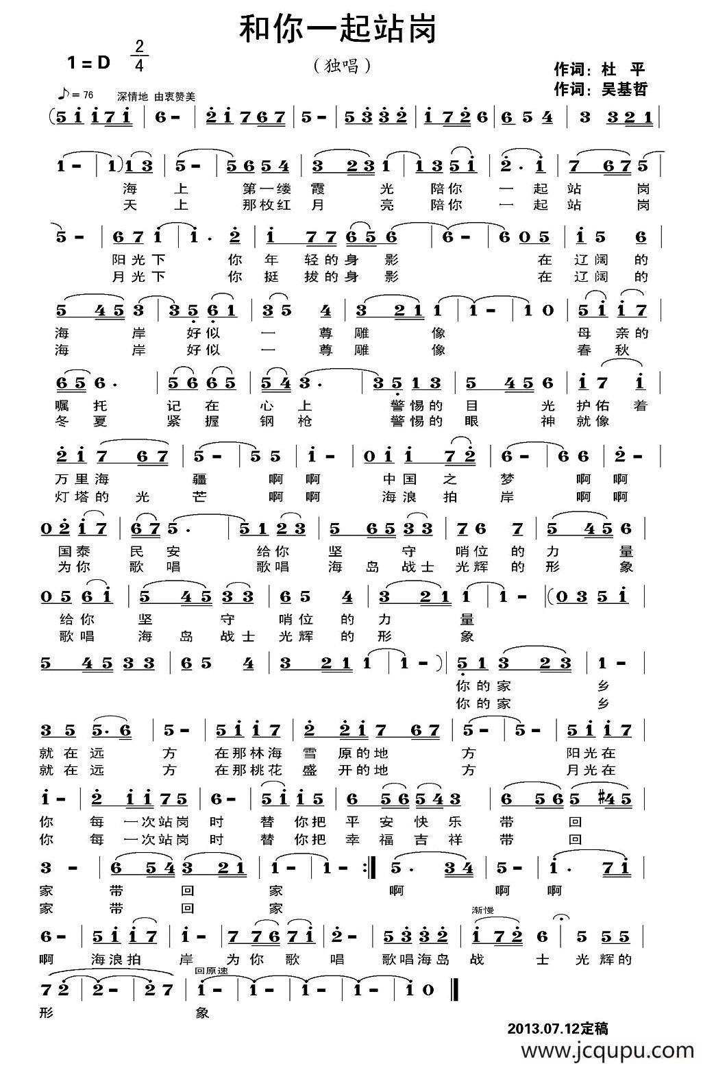 和你一起站岗简谱
