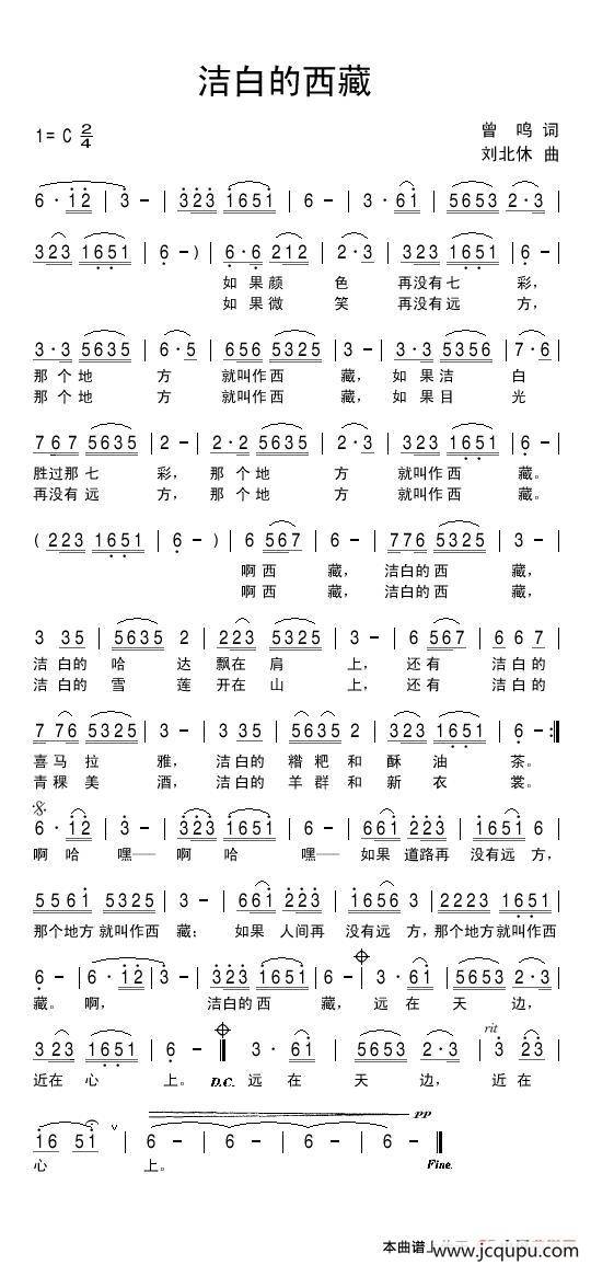 洁白的西藏简谱