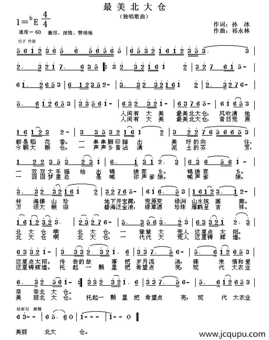 最美北大仓简谱