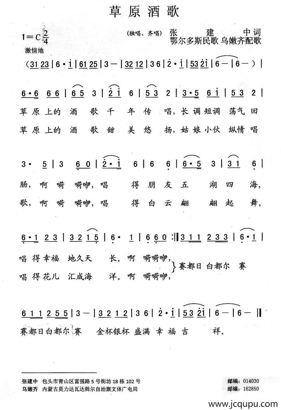 草原酒歌（张建中词 鄂尔多斯民歌 乌嫩齐配歌）简谱