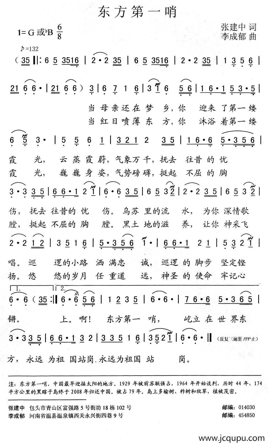 东方第一哨（张建中词 李成郁曲）简谱