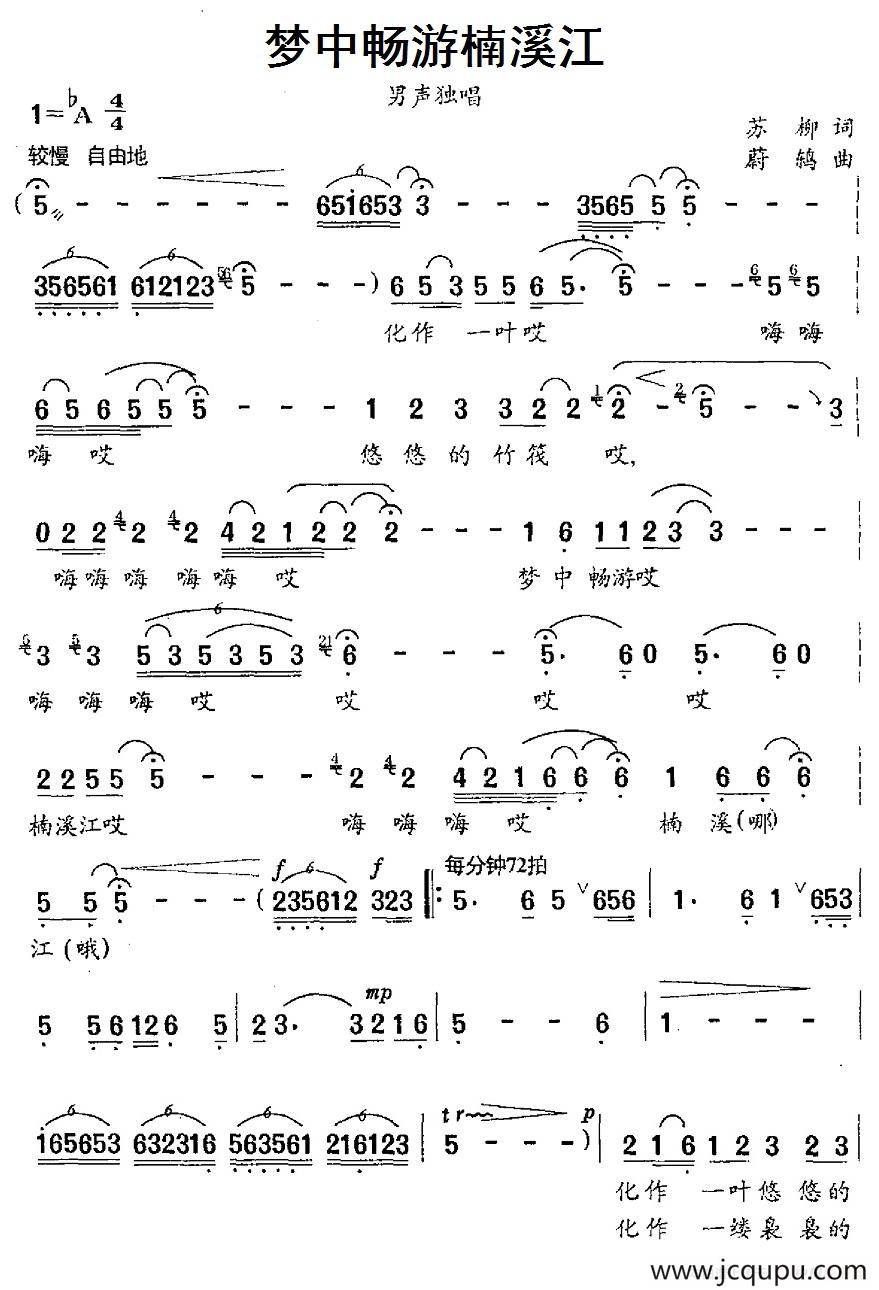 梦中畅游楠溪江简谱