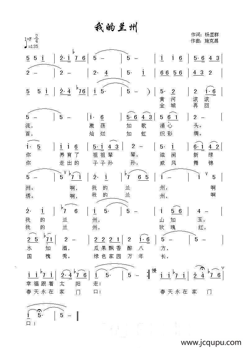 我的兰州（杨显群词 施克昌曲）简谱