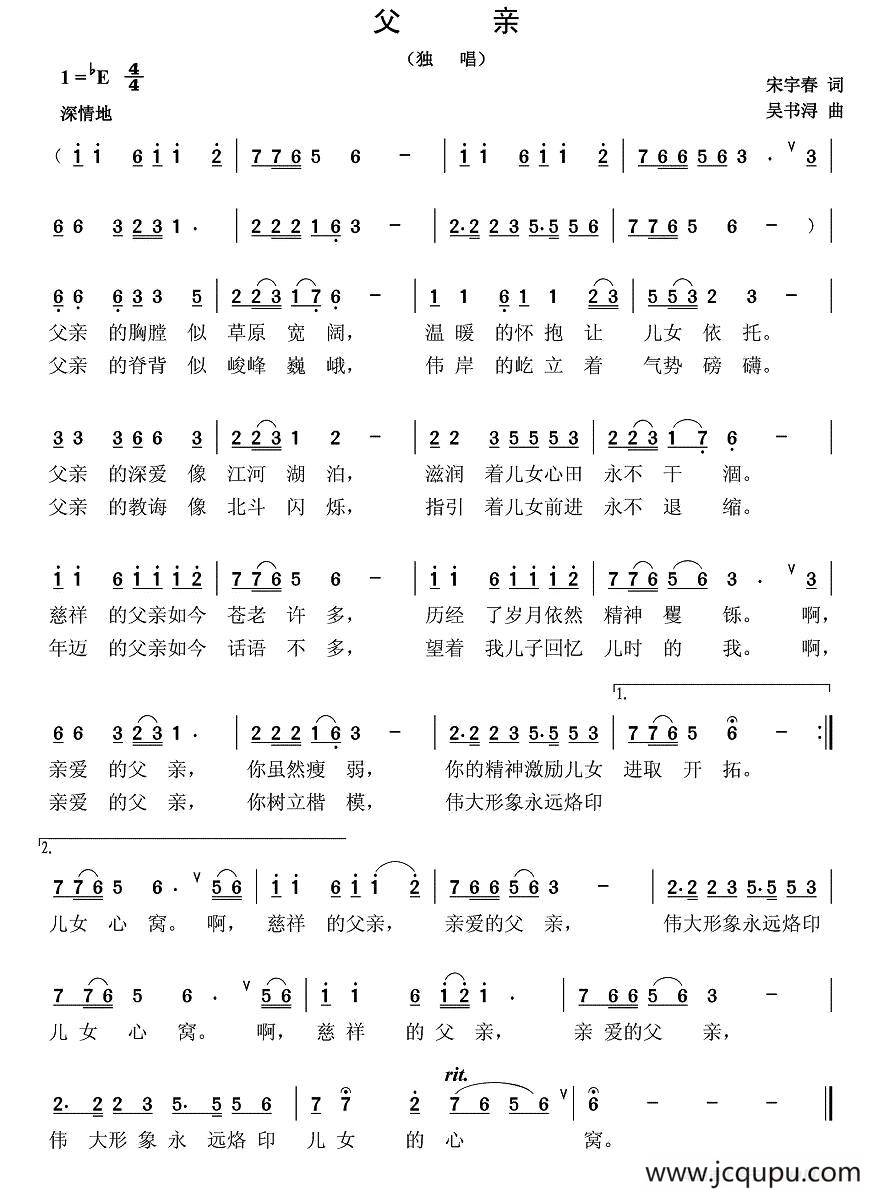 父亲(宋宇春词 吴书浔曲)