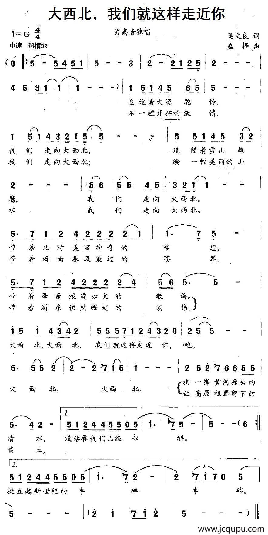 大西北，我们就这样走近你简谱