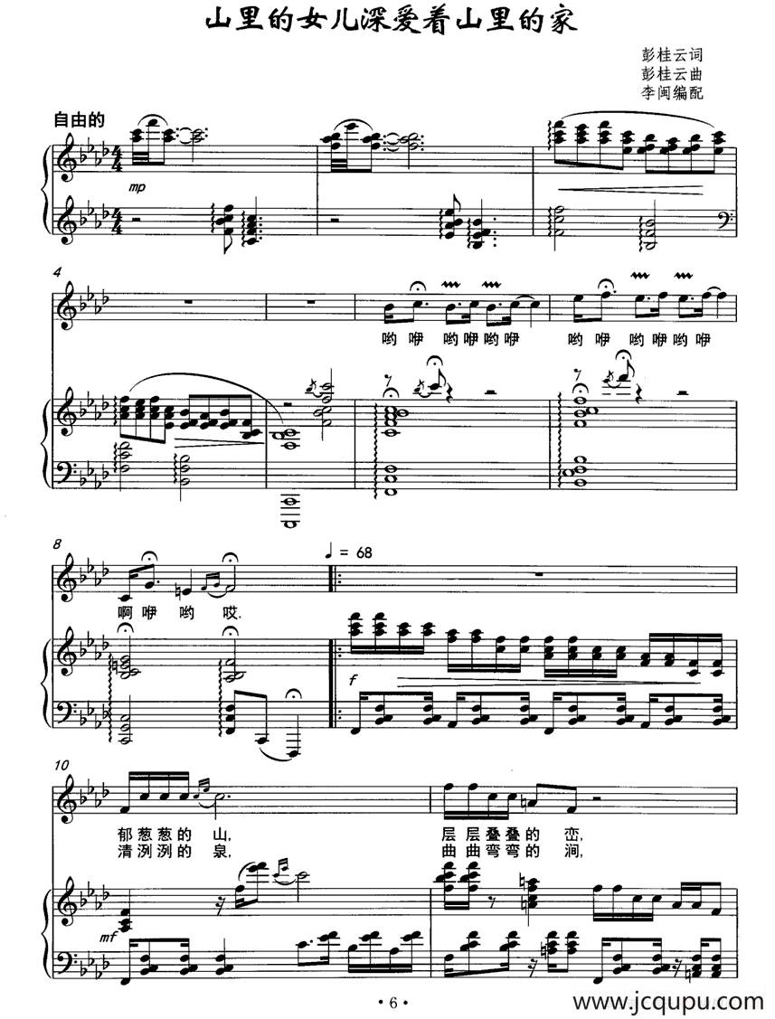 山里的女儿深爱着山里的家（正谱）简谱