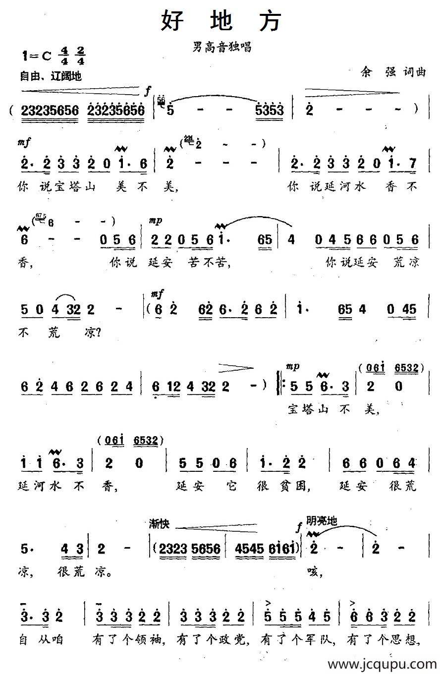 好地方（余强词 余强曲）简谱