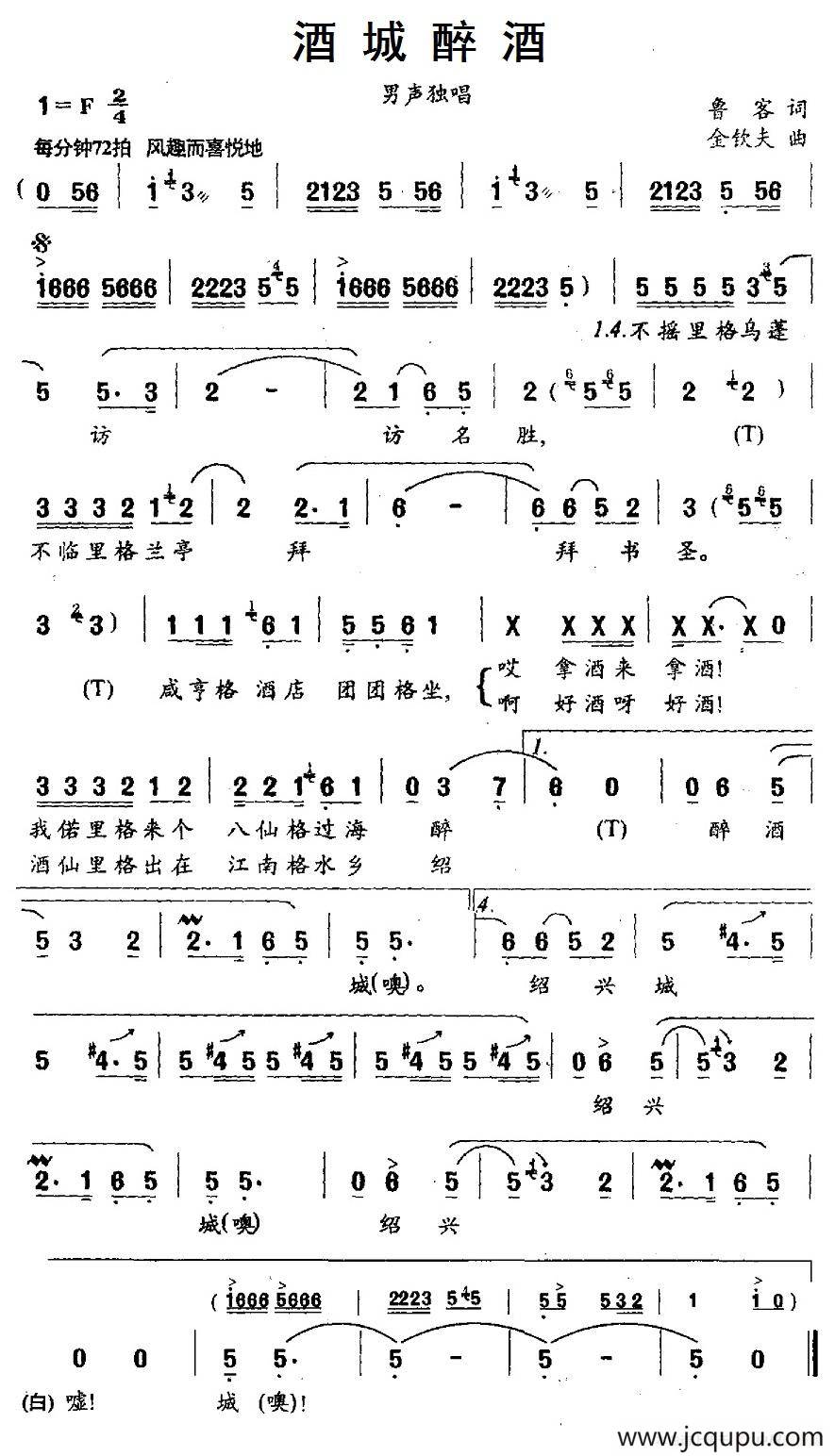酒城醉酒简谱