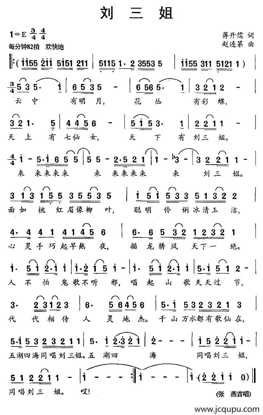 刘三姐简谱