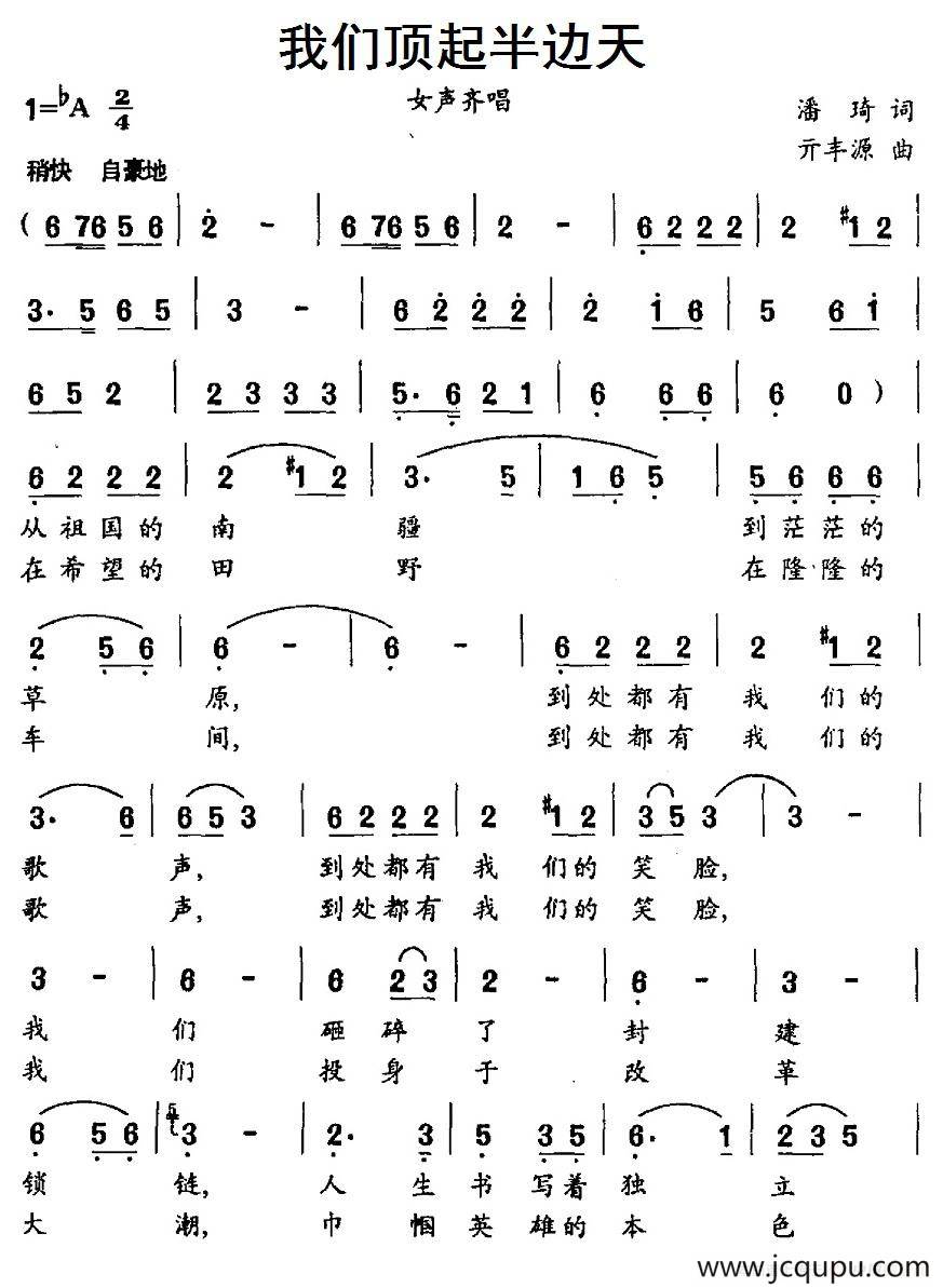 我们顶起半边天简谱