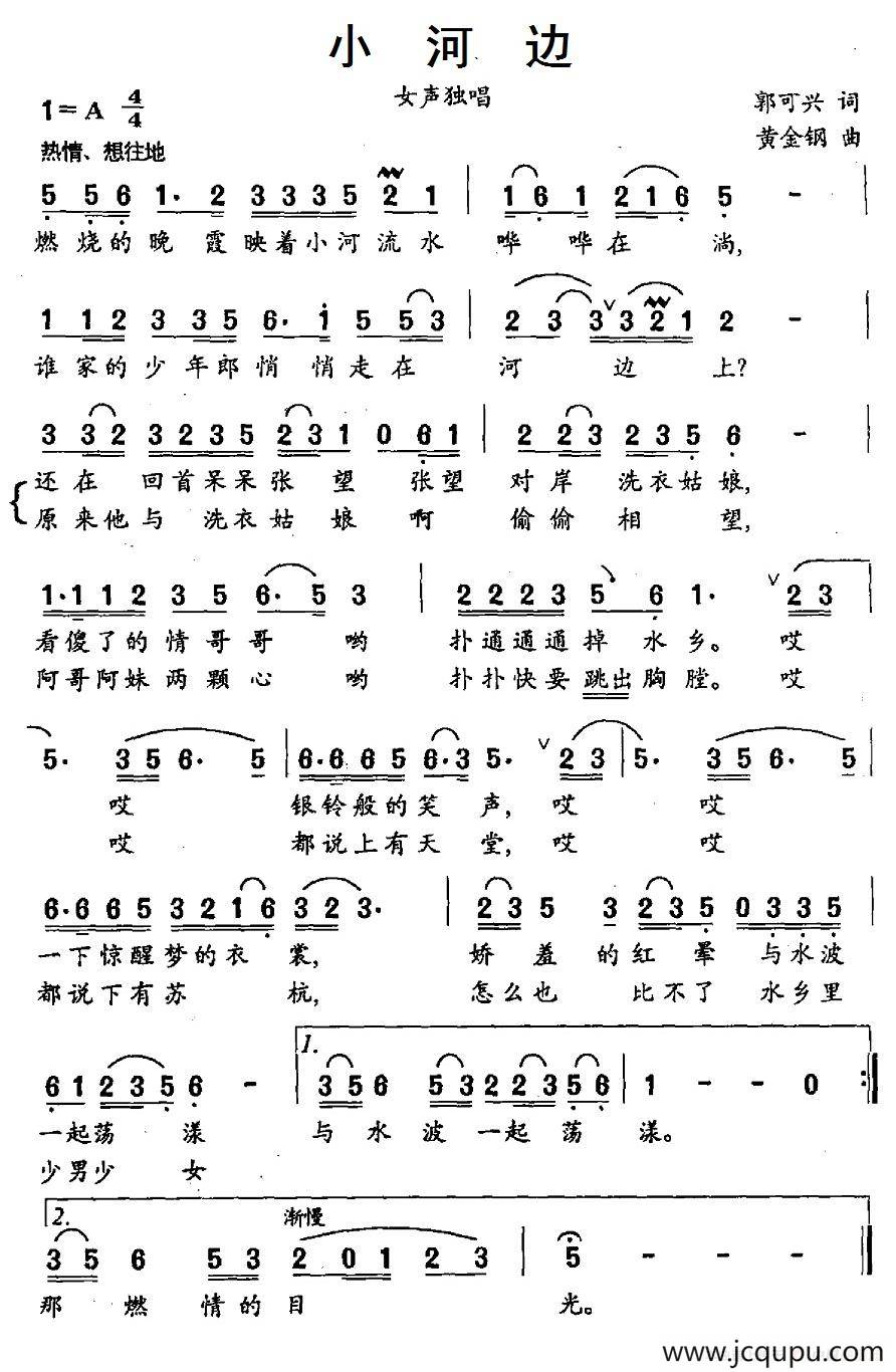 小河边（郭可兴词 黄金钢曲）简谱