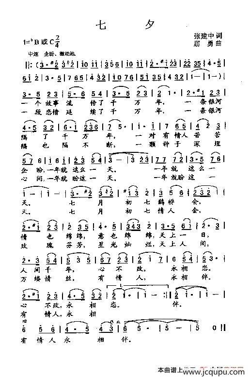 七夕（张建中词 屈勇曲）简谱