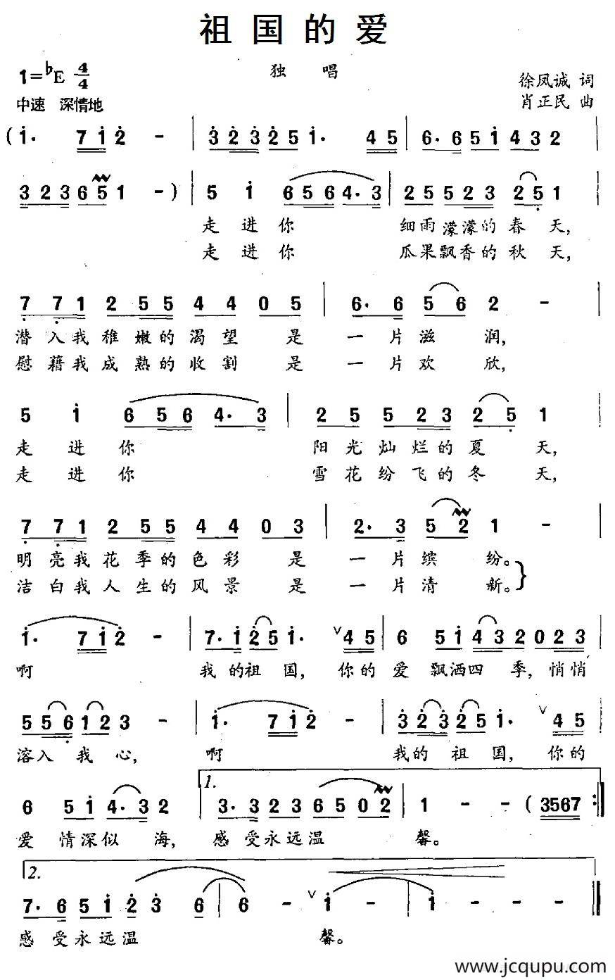 祖国的爱（徐凤诚词 肖正民曲）简谱