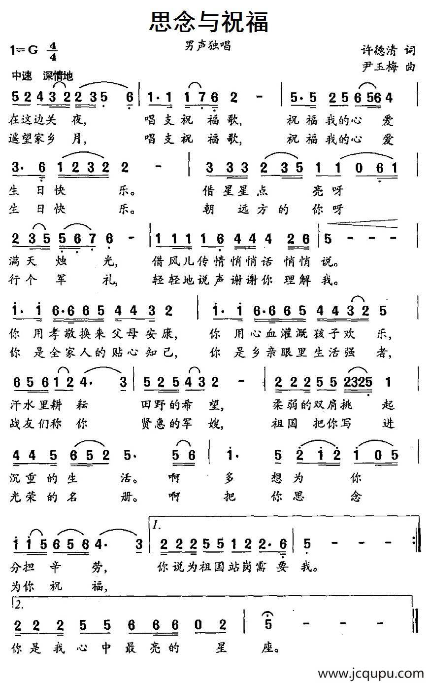 思念与祝福简谱