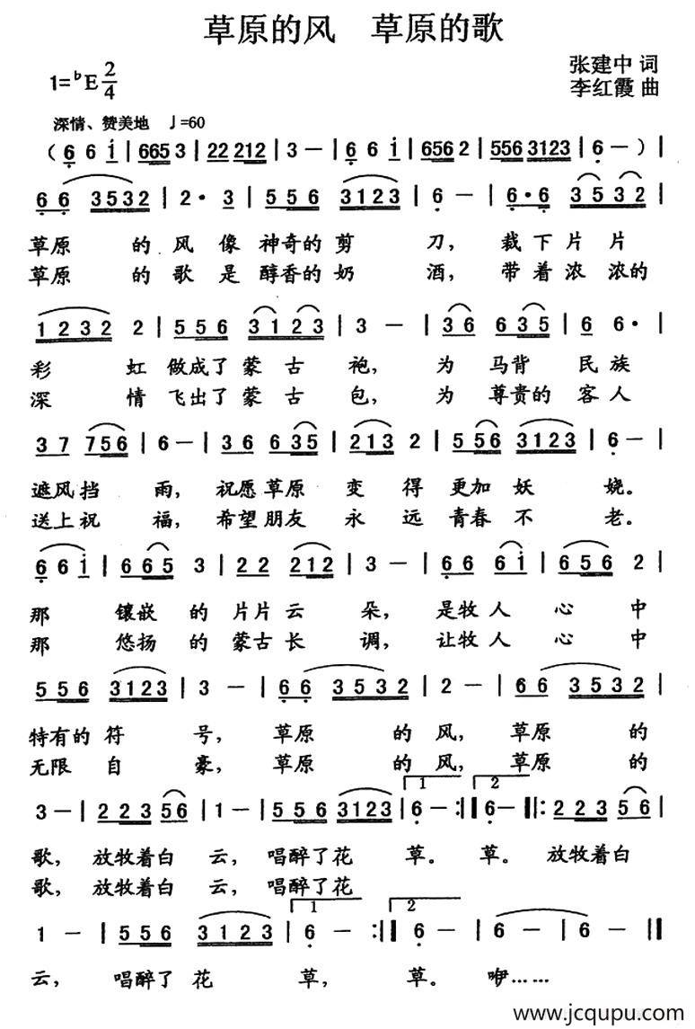 草原的风 草原的歌简谱