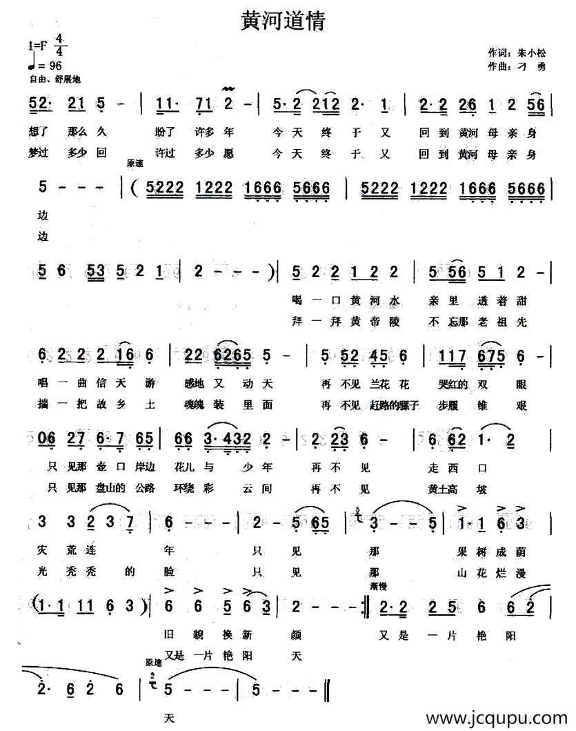 黄河道情（朱小松词 刁勇曲）简谱