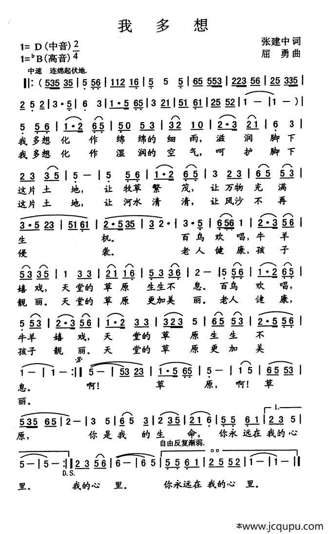 我多想（张建中词 屈勇曲）简谱