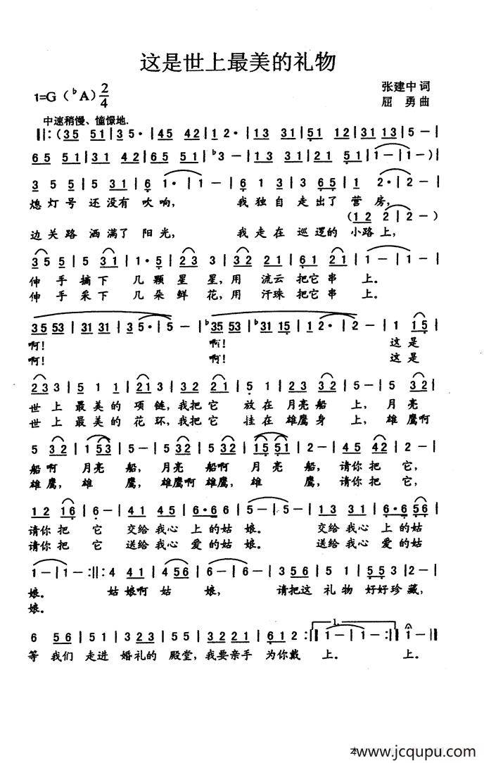这是世上最美的礼物简谱