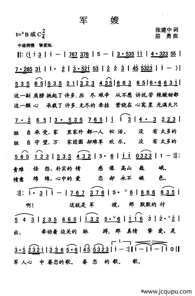 军嫂（张建中词 屈勇曲）简谱