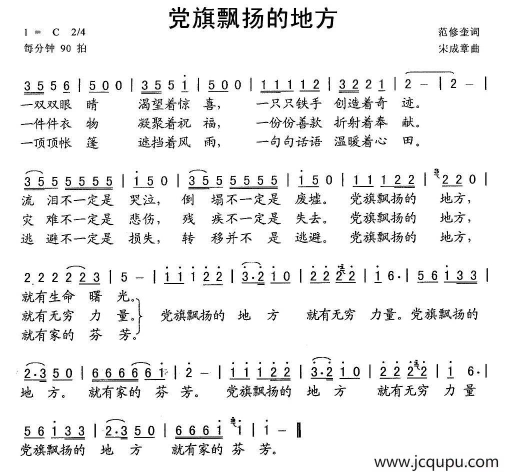 党旗飘扬的地方简谱