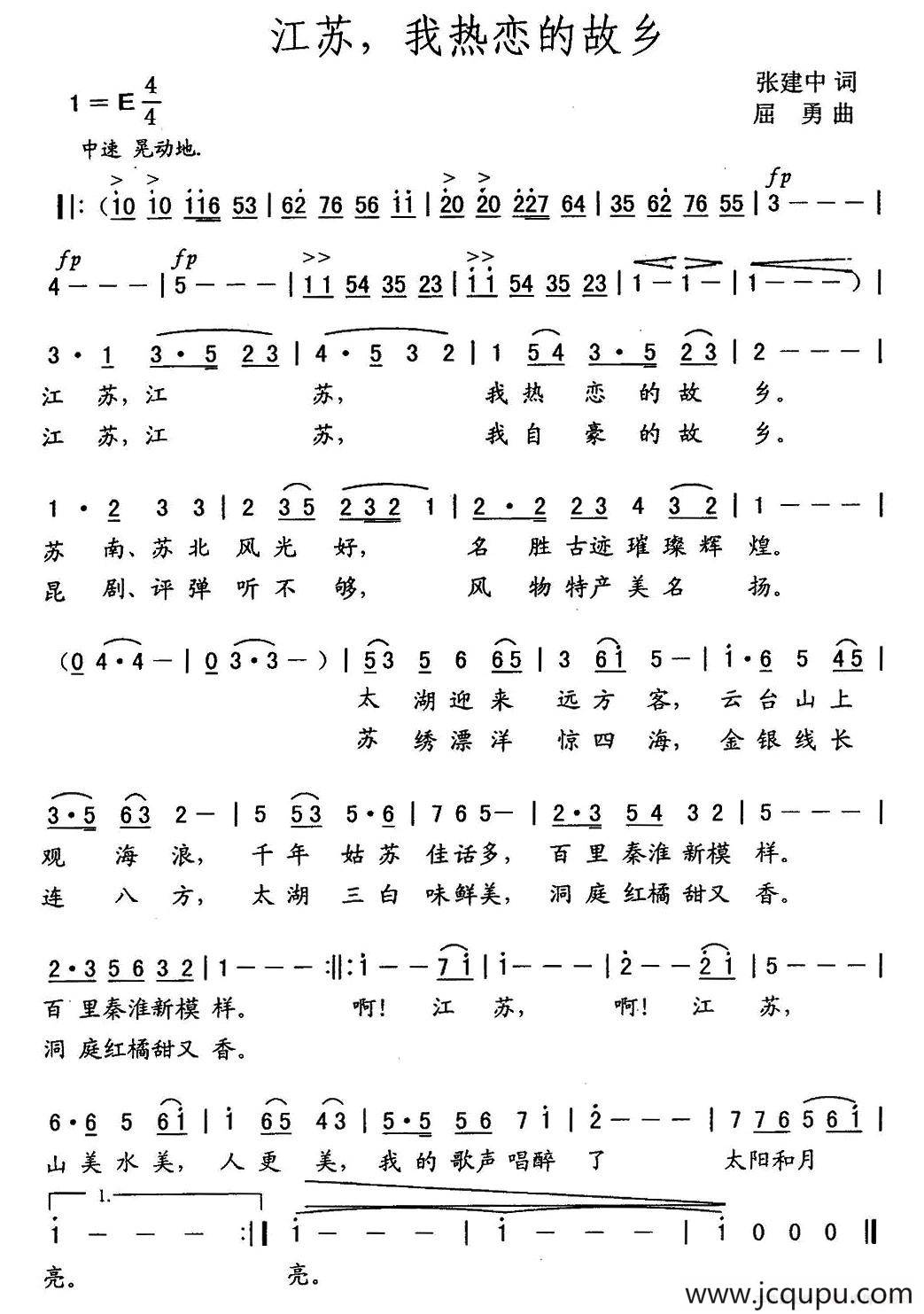 江苏，我热恋的故乡（张建中词 屈勇曲）简谱